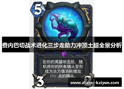 费内巴切战术进化三步走助力冲顶土超全景分析 费内巴切战术进化三步走助力冲顶土超全景分析