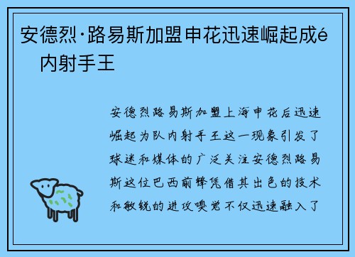 安德烈·路易斯加盟申花迅速崛起成队内射手王 安德烈·路易斯加盟申花迅速崛起成队内射手王