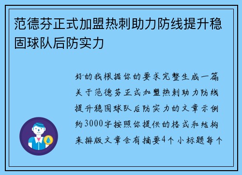 范德芬正式加盟热刺助力防线提升稳固球队后防实力