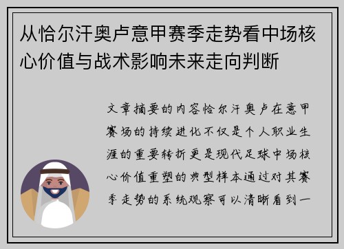 从恰尔汗奥卢意甲赛季走势看中场核心价值与战术影响未来走向判断