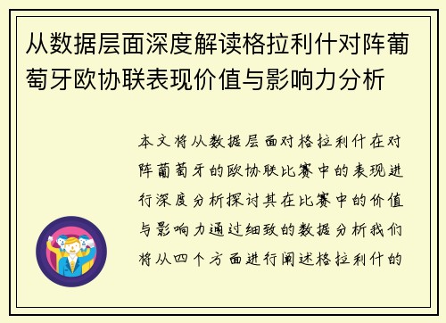 从数据层面深度解读格拉利什对阵葡萄牙欧协联表现价值与影响力分析 从数据层面深度解读格拉利什对阵葡萄牙欧协联表现价值与影响力分析