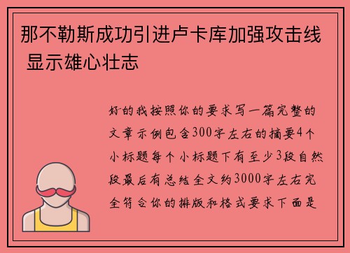 那不勒斯成功引进卢卡库加强攻击线 显示雄心壮志